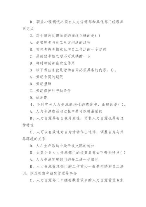 人力资源面试试题答案.docx