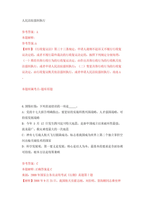 浙江台州玉环市体育事业发展中心及下属事业单位招考聘用编外人员模拟试卷附答案解析9