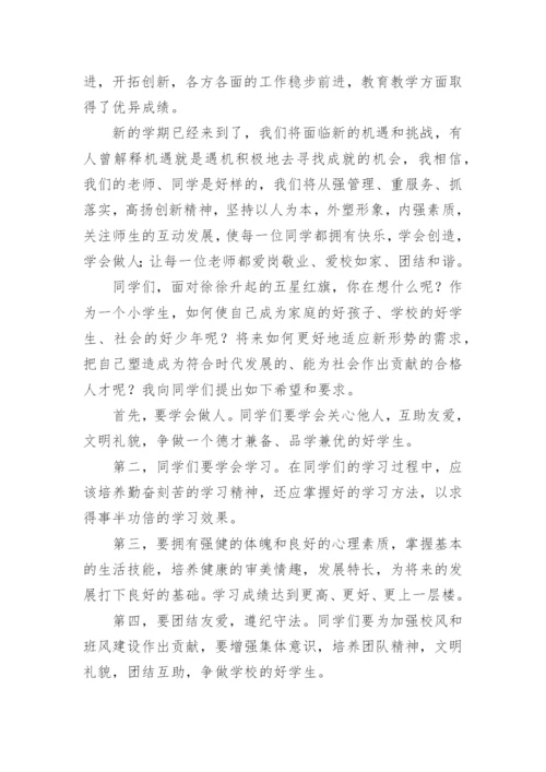 开学学生大会校长讲话稿.docx