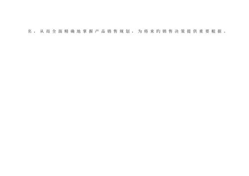 公司营销中心业务标准流程描述.docx