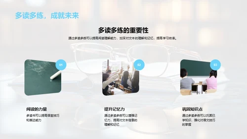 精进语文阅读技巧