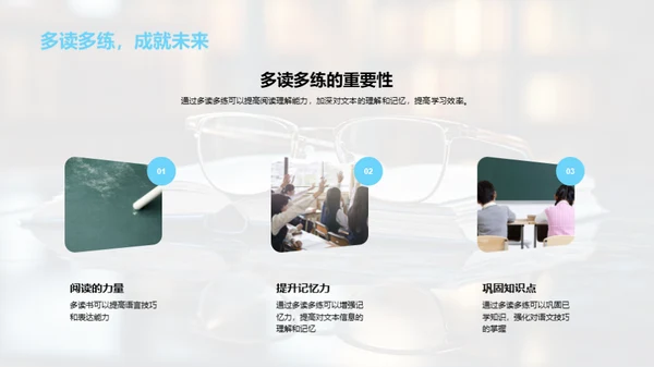 精进语文阅读技巧