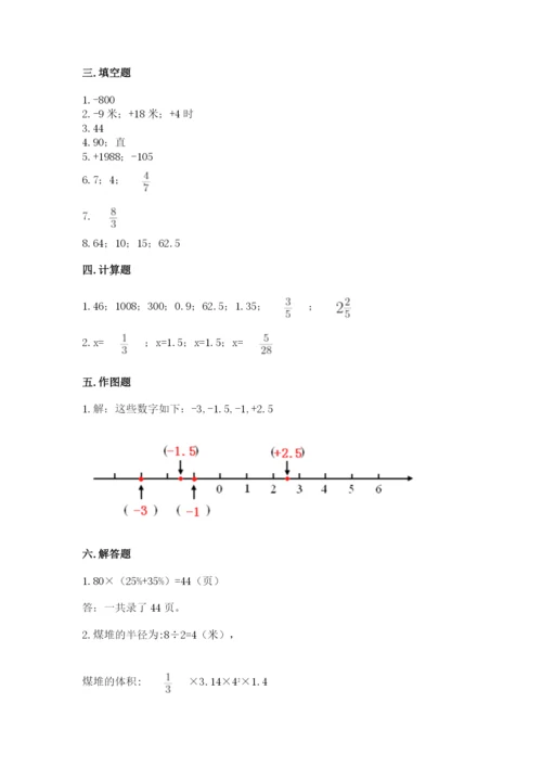北师大版小学数学六年级下册期末检测试题精品（名师推荐）.docx