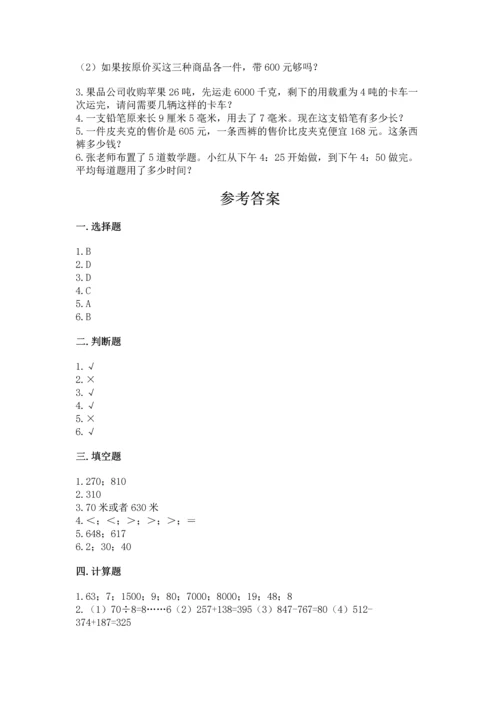 小学三年级上册数学期中测试卷附答案（突破训练）.docx