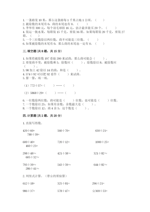 北师大版四年级上册数学第六单元 除法 测试卷附参考答案【基础题】.docx