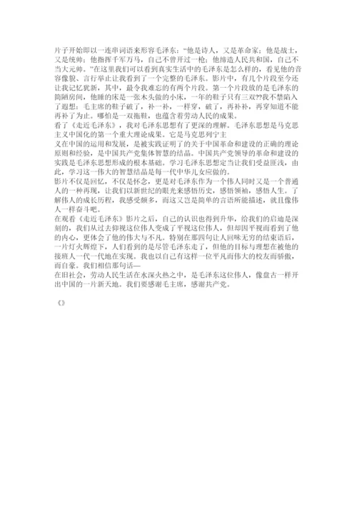 【精编】我心目中的毛泽东论文.docx