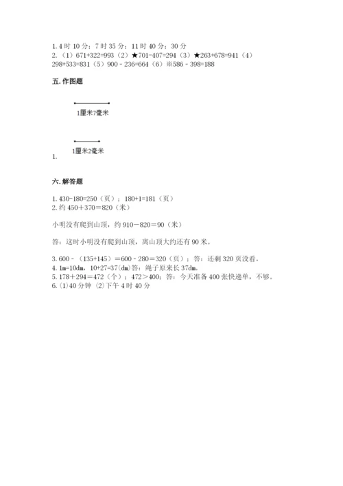 小学三年级上册数学期中测试卷含答案【达标题】.docx