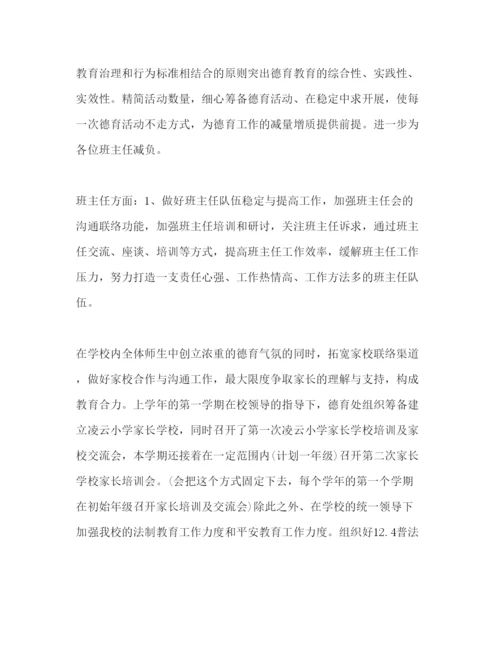 精编第一学期德育工作参考计划范文1).docx