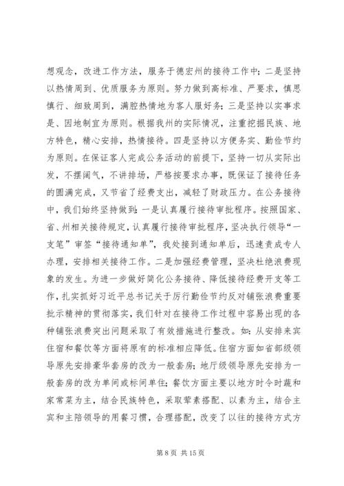 政府接待处年度工作总结与明年工作计划.docx