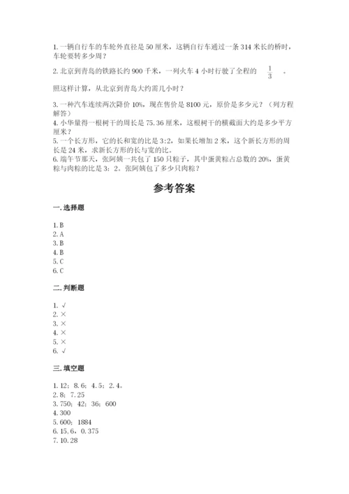 六年级数学上册期末考试卷附答案（巩固）.docx