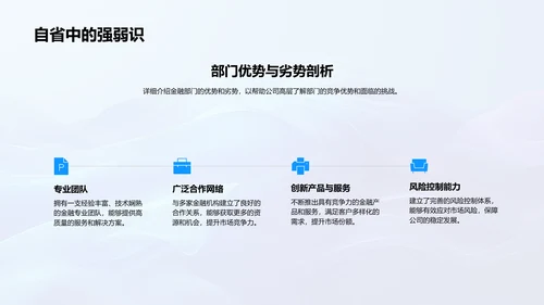 金融部门半年业绩总结PPT模板