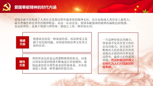 党课学习王继才时代楷模爱国奉献精神PPT