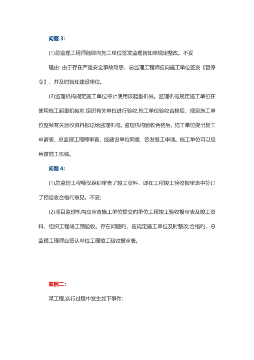 2023年监理工程师考试案例分析真题及答案.docx