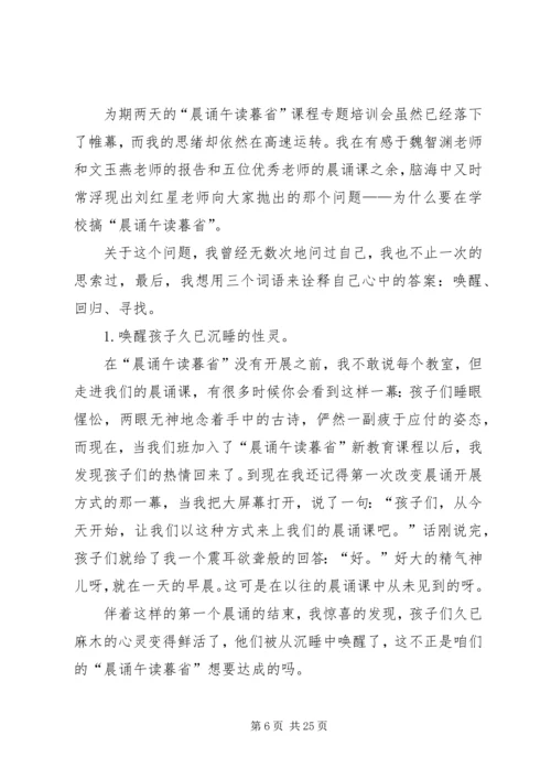 晨颂午读晚赏计划 (3).docx