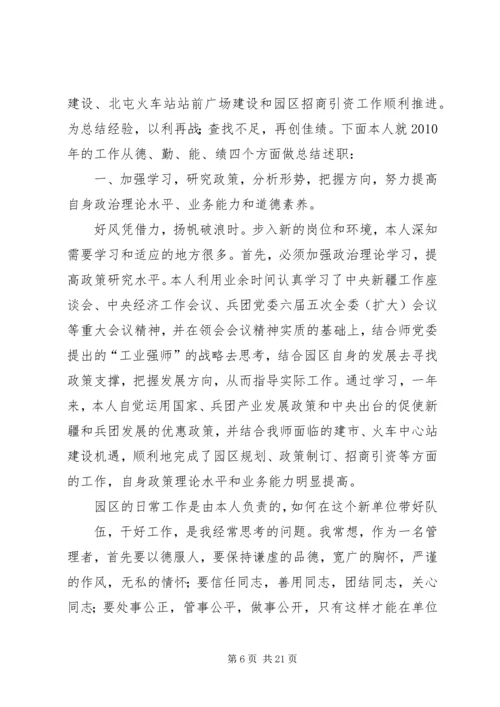 二0一三年述职报告_1.docx