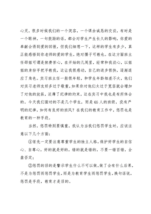 大学生高中教育实习总结范文(共19页)