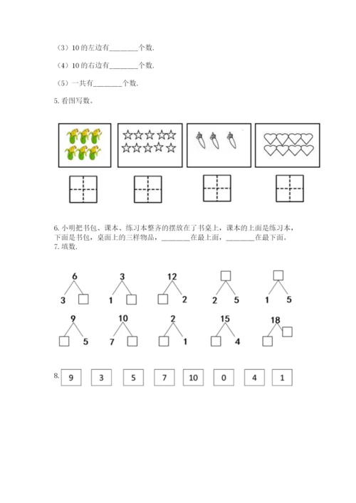 人教版一年级上册数学期末考试试卷【必考】.docx