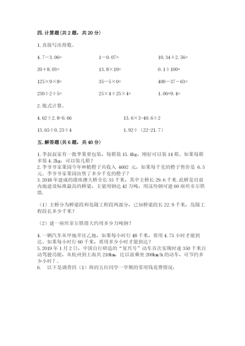 人教版五年级上册数学期中测试卷精品（必刷）.docx