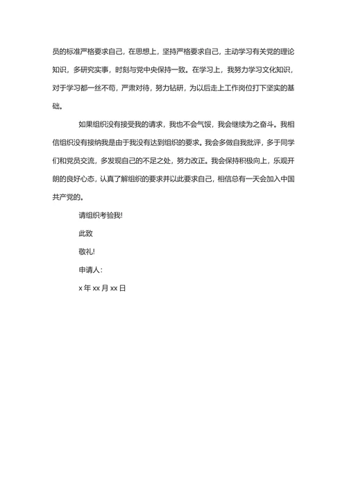 入党申请书2025标准