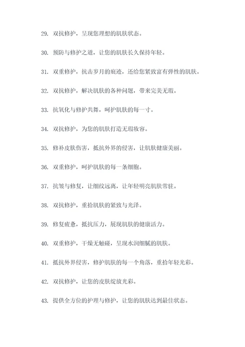 双抗修护广告语大全