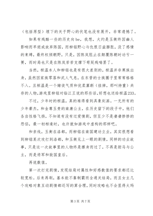 国色生枭各人物心得国色生枭观后感.docx