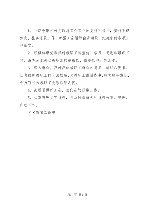 ＸＸ中学关于开展党政工共建“模范教工之家”活动方案.docx