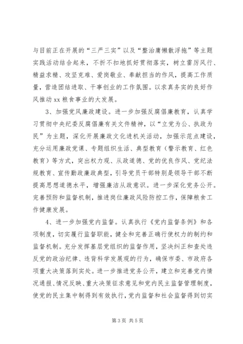 市粮食局XX年度党建工作要点.docx