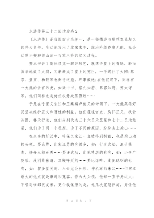 水浒传第三十二回读后感心得5篇.docx