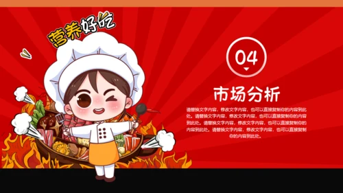 特色美食小厨房通用PPT模板