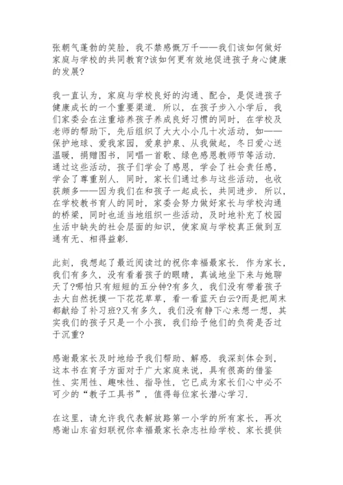 初中元旦活动家长发言稿范文5篇.docx