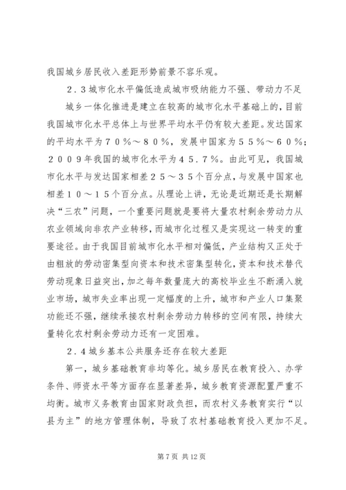 我国城乡一体化发展的现状-问题与对策城乡一体化规划.docx