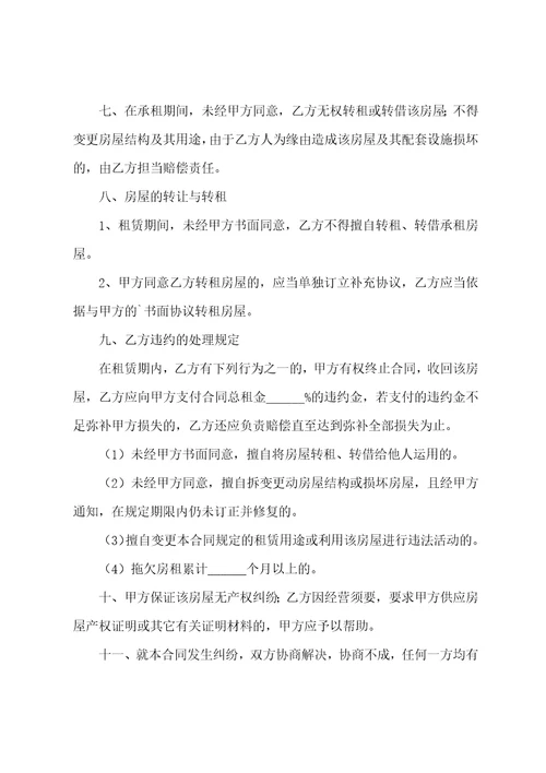 房屋续租合同