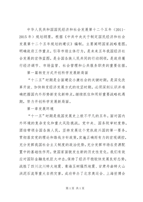 国民经济和社会发展第十二个五年规划纲要(全文).docx