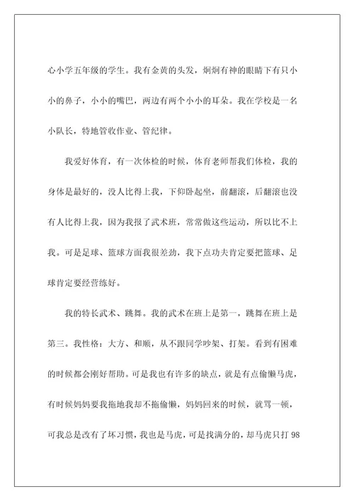 自我介绍参考作文300字