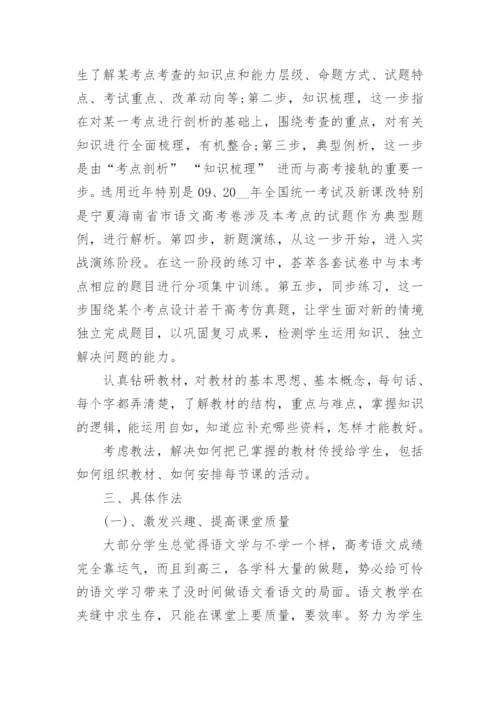 高三语文教学总结.docx