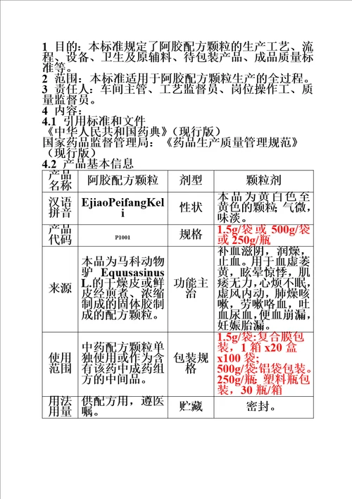 阿胶配方颗粒工艺规程05