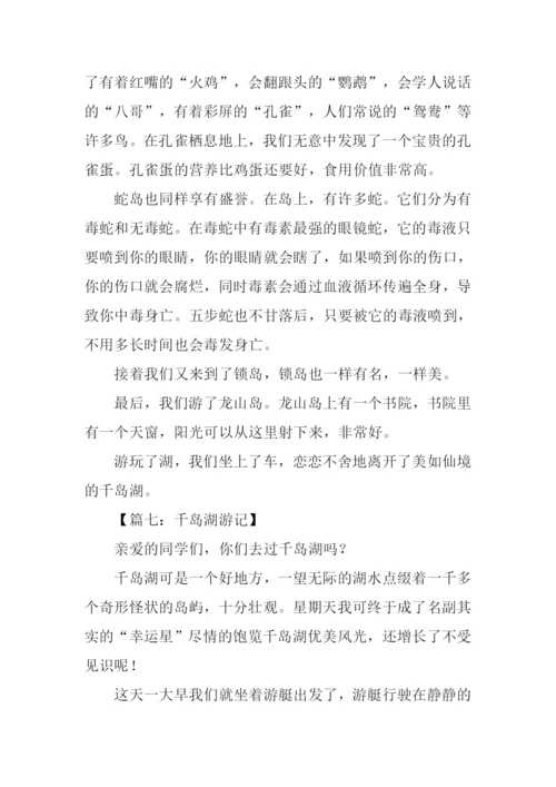 千岛湖游记作文600字.docx