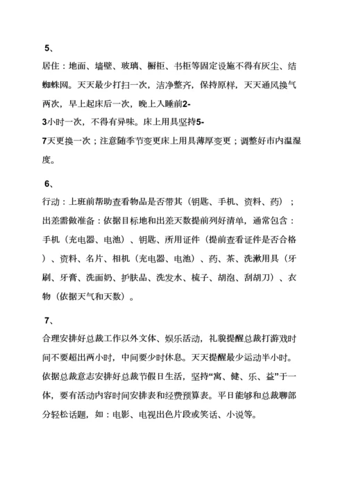 树作文之助理秘书岗位职能职责.docx