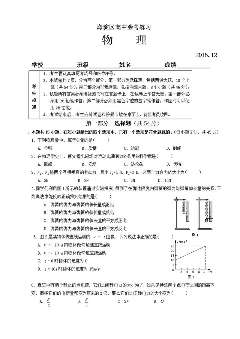 2017年海淀高中会考练习物理试卷及答案