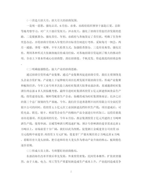 精编之招商引资个人年度工作总结范文.docx