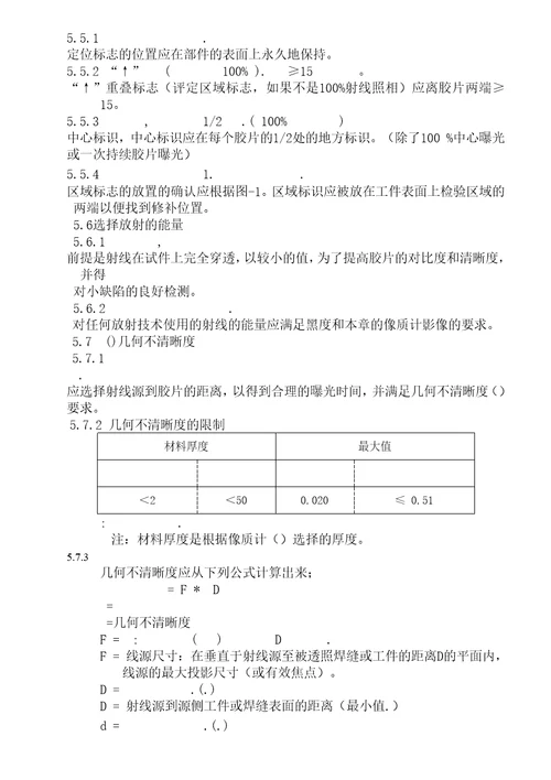 qp09射线检验程序