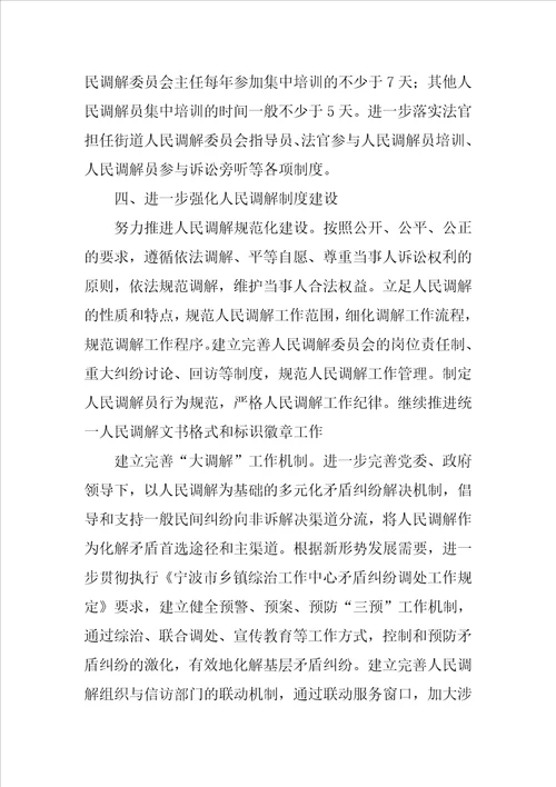 关于进一步加强新形势下人民调解工作的意见