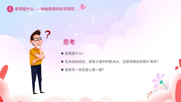 粉色温馨浪漫插画风大学生恋爱心理学课件PPT