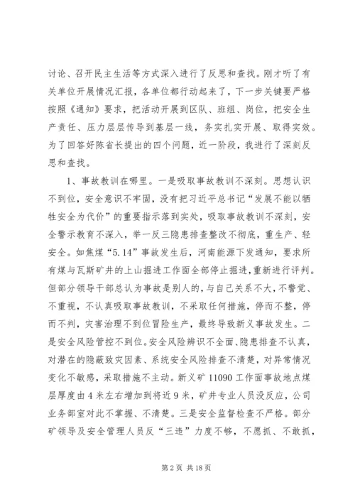 在深入开展“防风险、除隐患保平安、迎大庆专项行动上的讲话.docx