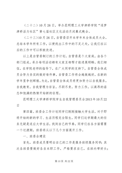 琼,自委会工作计划.docx