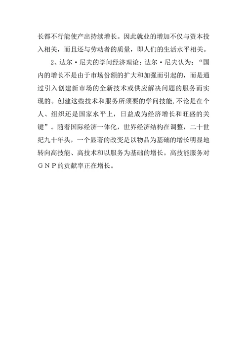 影响中国就业的因素分析