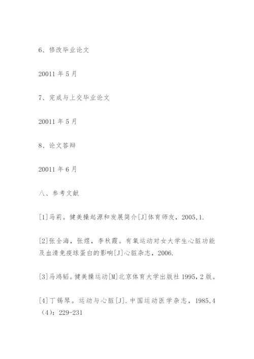 毕业设计论文开题报告.docx