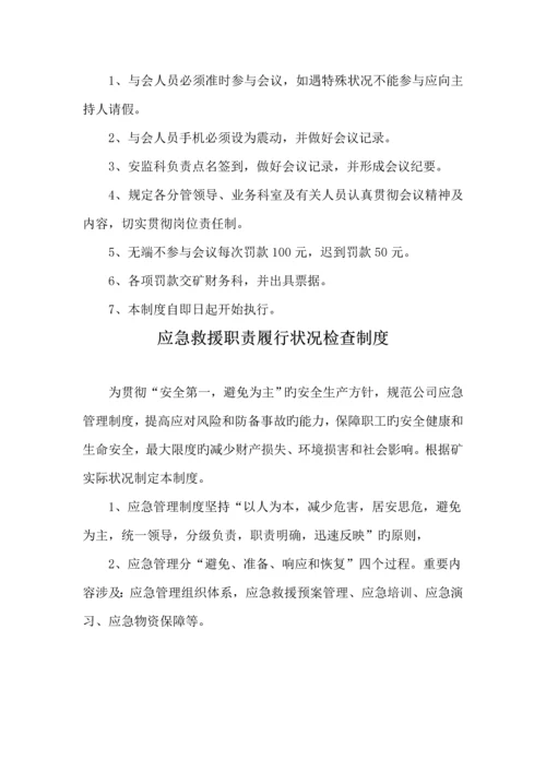 煤矿应急救援管理新版制度.docx