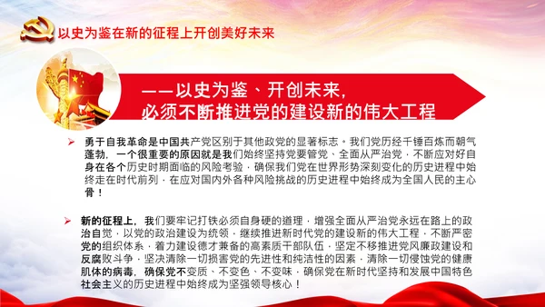 学习中国共产党成立100周年大会讲话PPT
