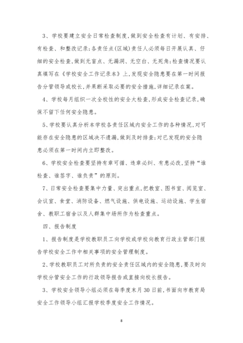 市安全制度15篇.docx